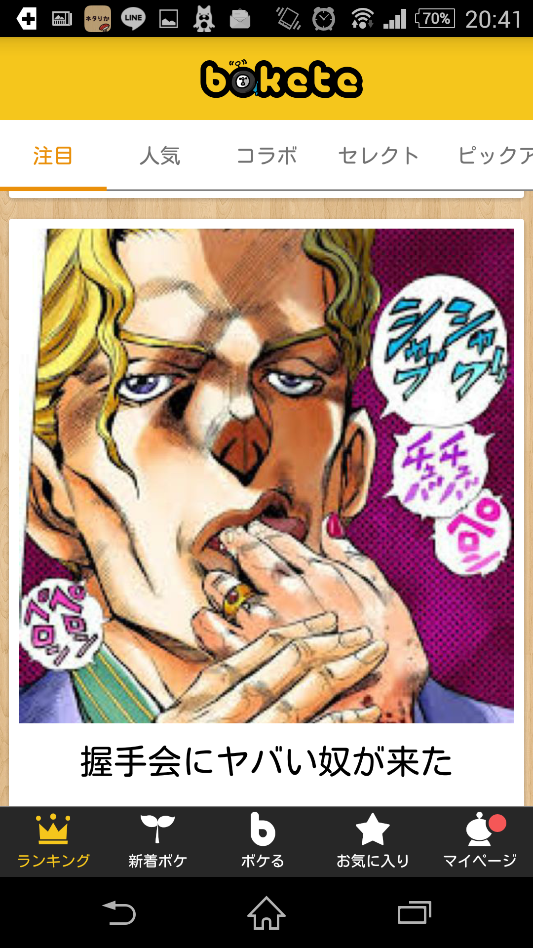 直近で保存した画像見せて！