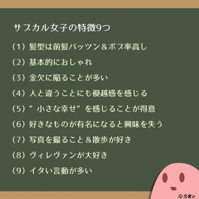 サブカル系女子あるある