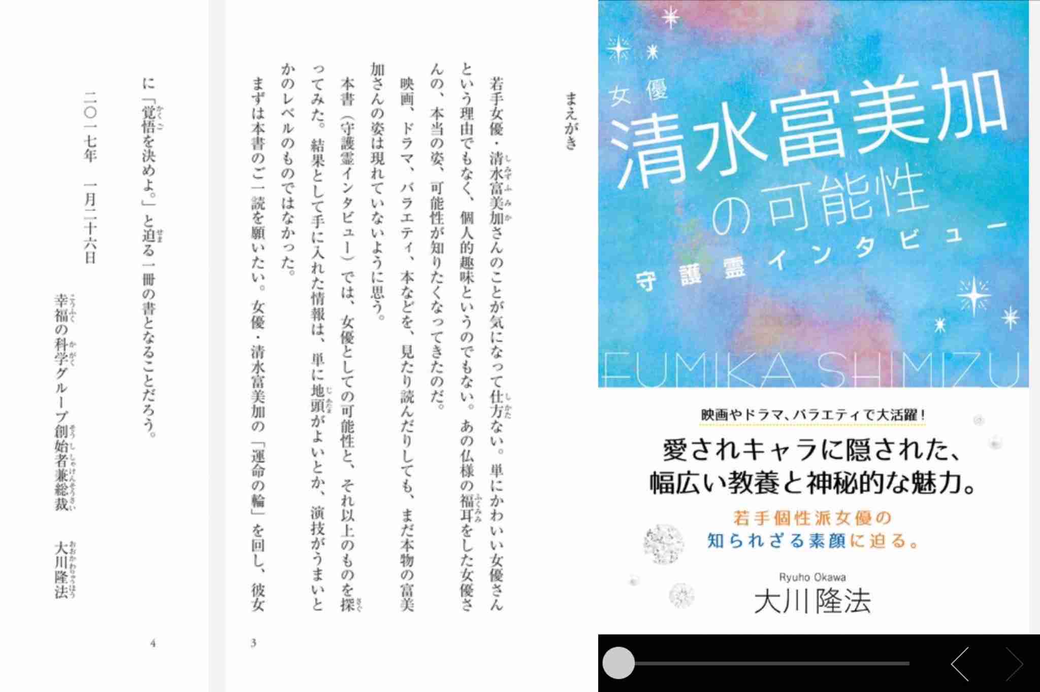 清水富美加、22歳で衝撃の引退…理由は「幸福の科学に出家」