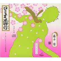 ナンダカンダ叫んだ後藤井隆を貼るトピ