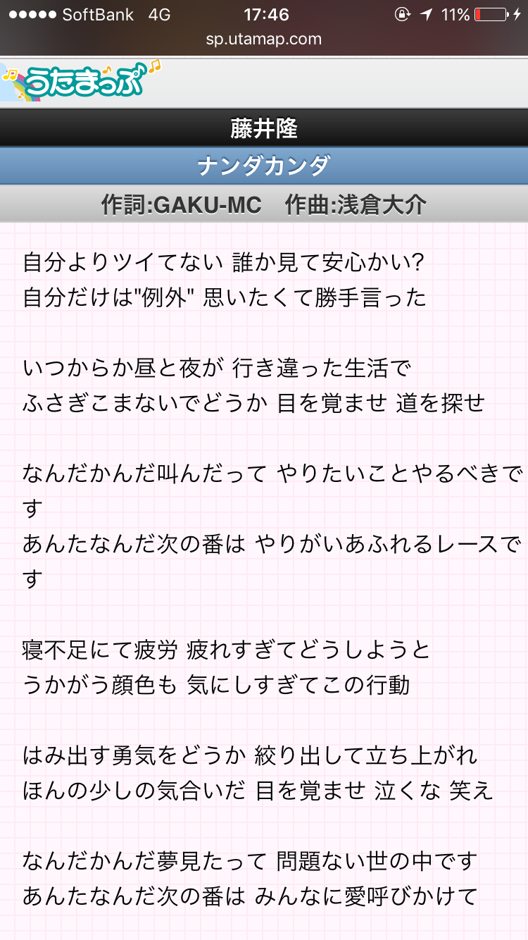 ナンダカンダ叫んだ後藤井隆を貼るトピ