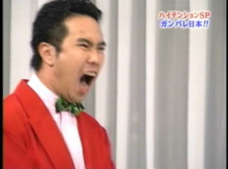 ナンダカンダ叫んだ後藤井隆を貼るトピ