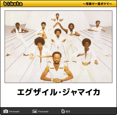 【大喜利】あなたがEXILEをクビになった理由は？