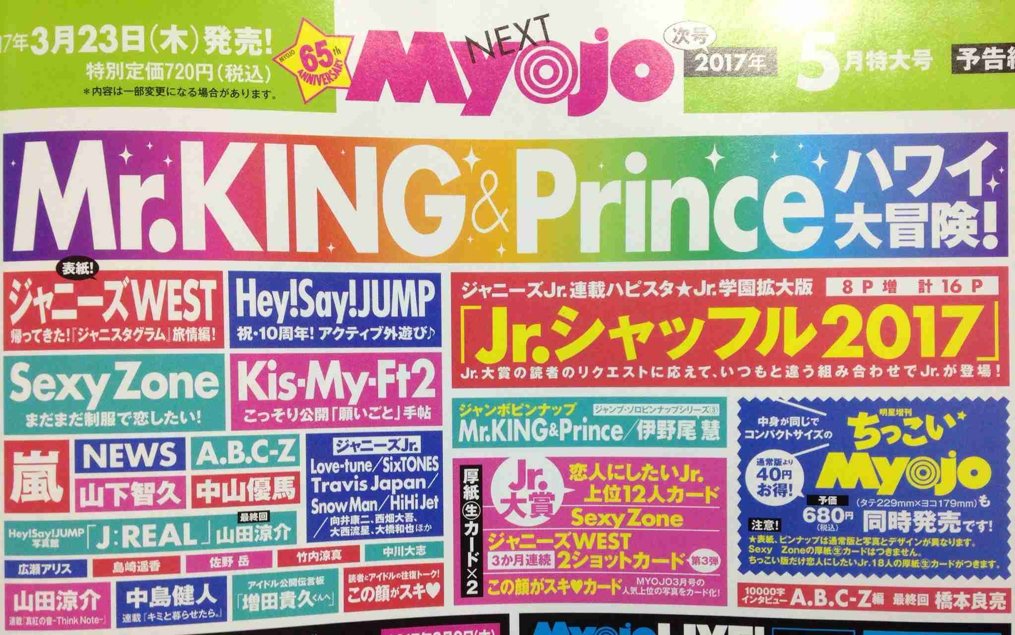 ジャニーズJr.を語ろう!