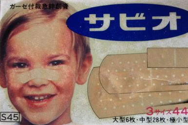 カットバン、バンドエイド、絆創膏、なんて言いますか?