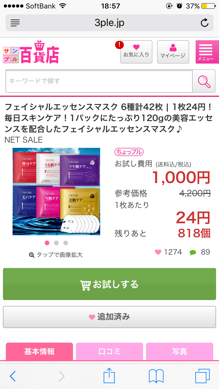 おすすめのパック教えて下さい!