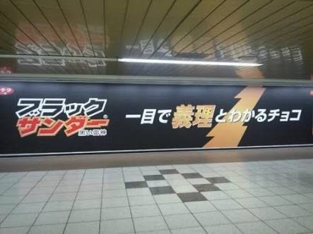 バレンタイン(市販)