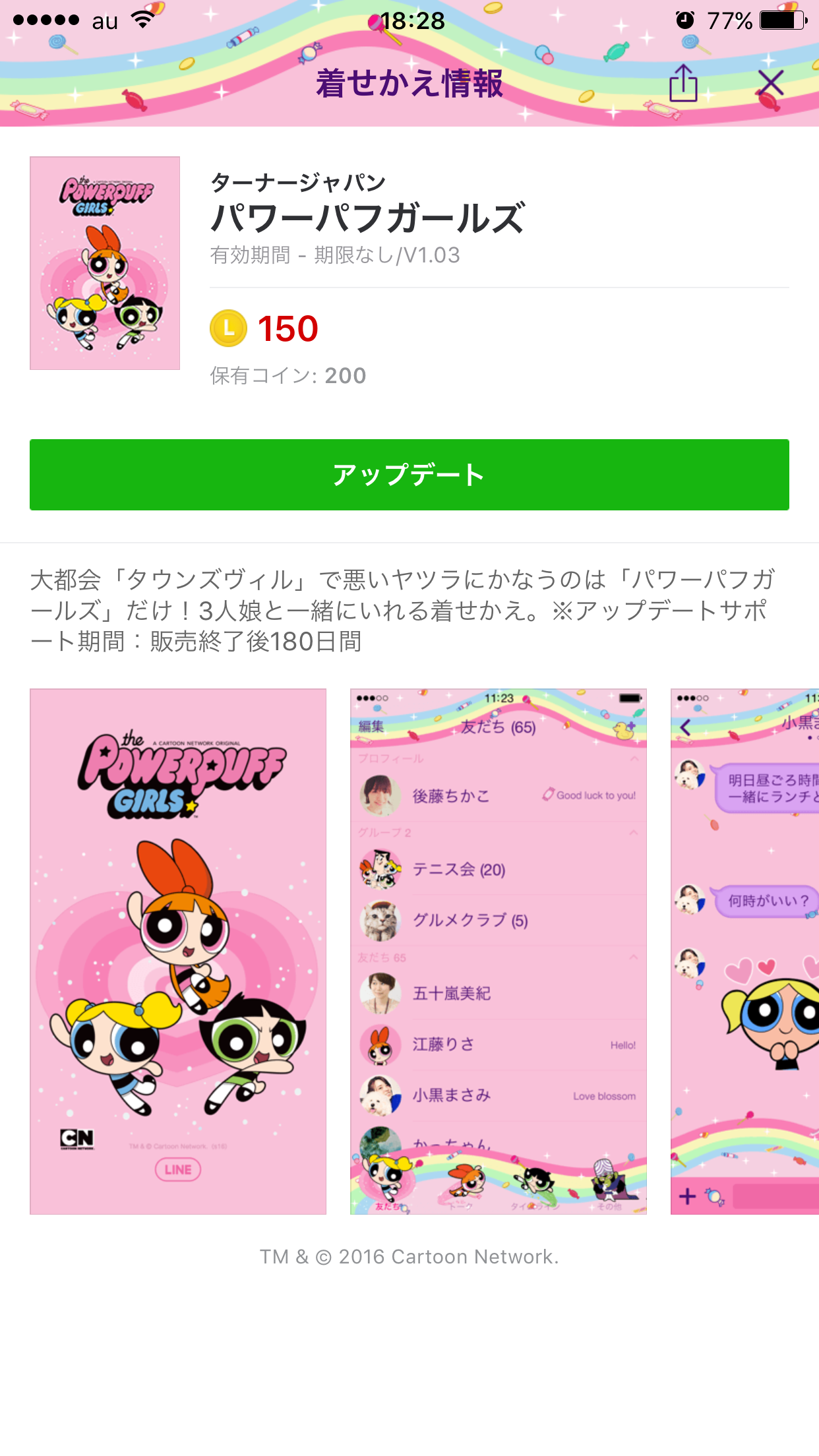 LINEの着せかえ、おすすめ教えてください