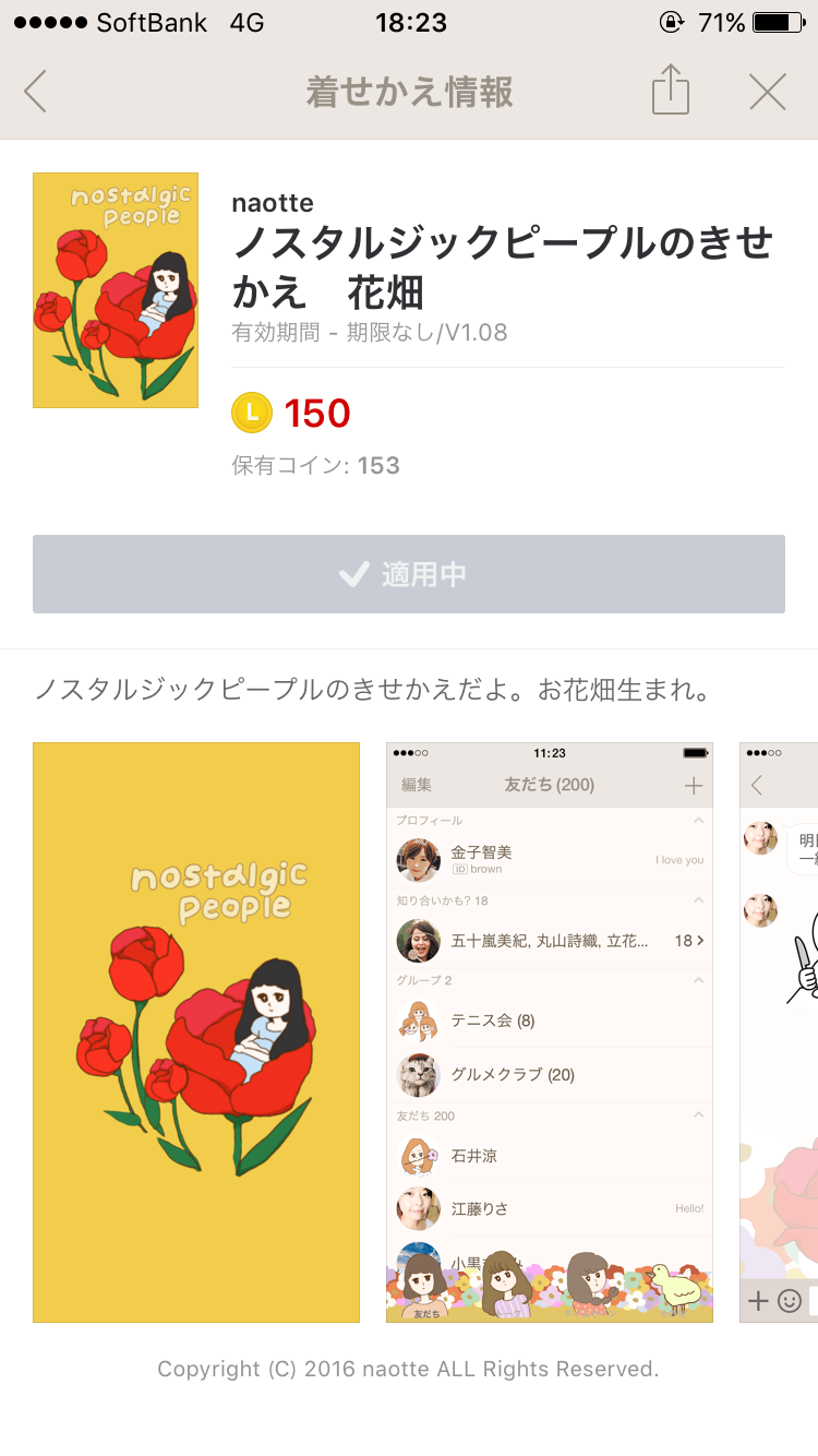LINEの着せかえ、おすすめ教えてください