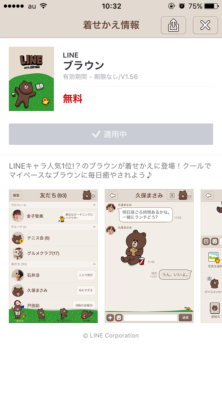 LINEの着せかえ、おすすめ教えてください