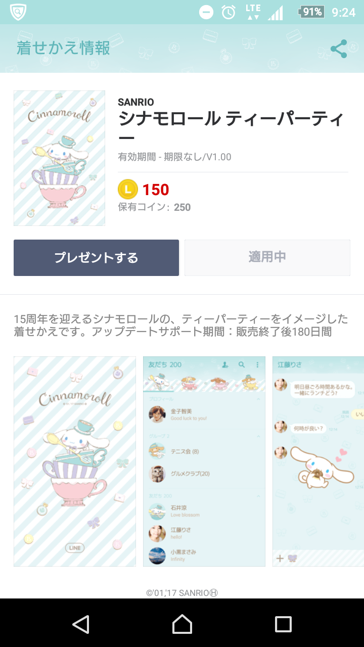 LINEの着せかえ、おすすめ教えてください