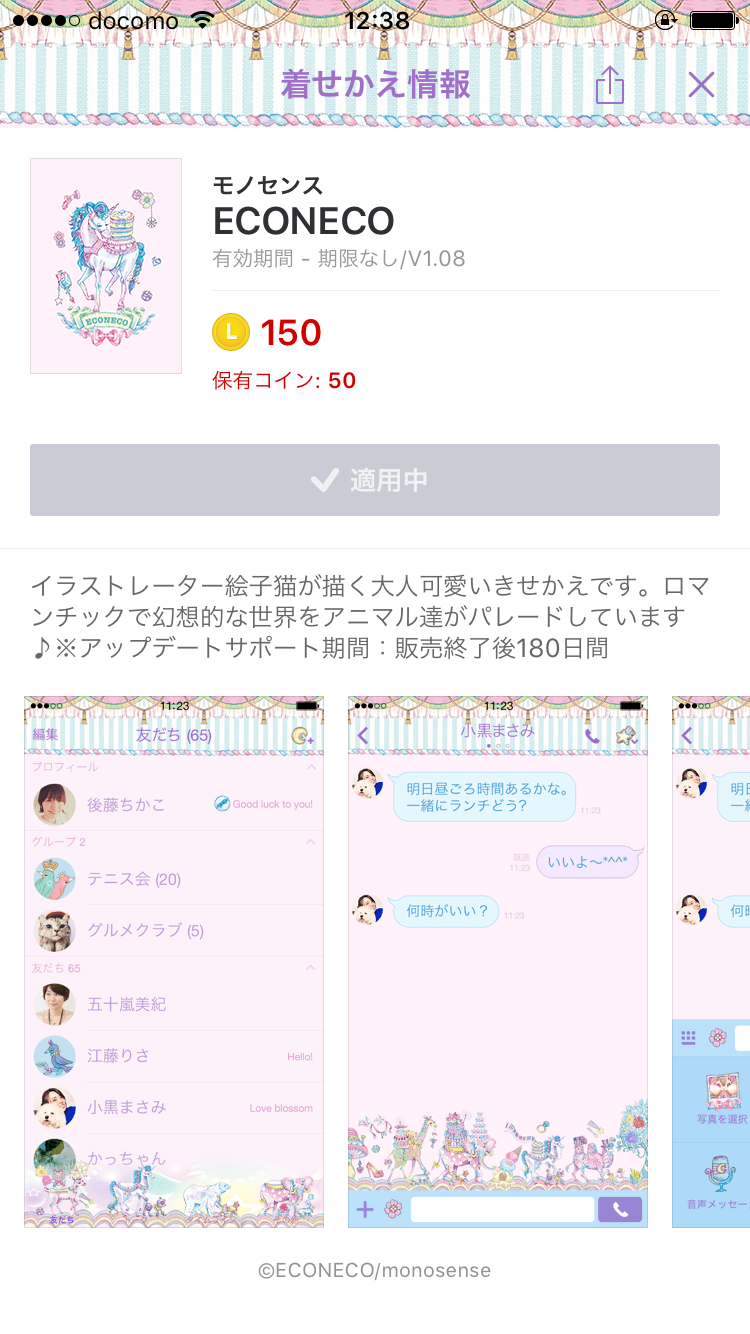 LINEの着せかえ、おすすめ教えてください