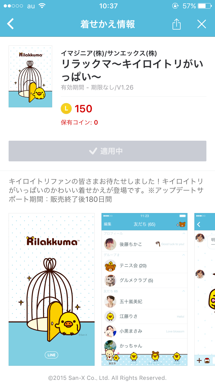 LINEの着せかえ、おすすめ教えてください