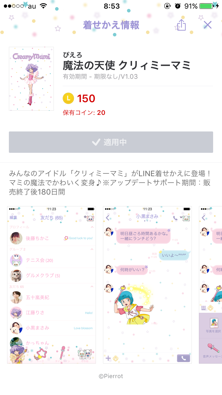 LINEの着せかえ、おすすめ教えてください