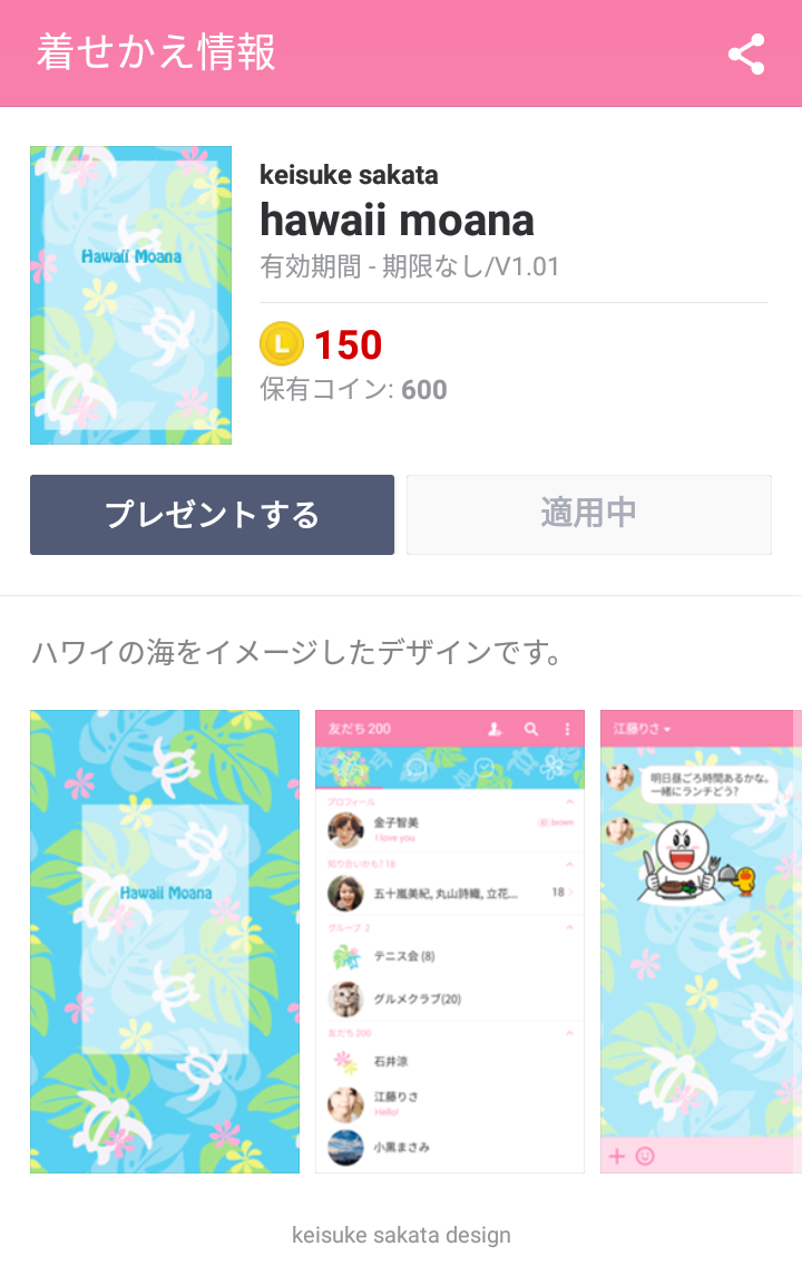LINEの着せかえ、おすすめ教えてください