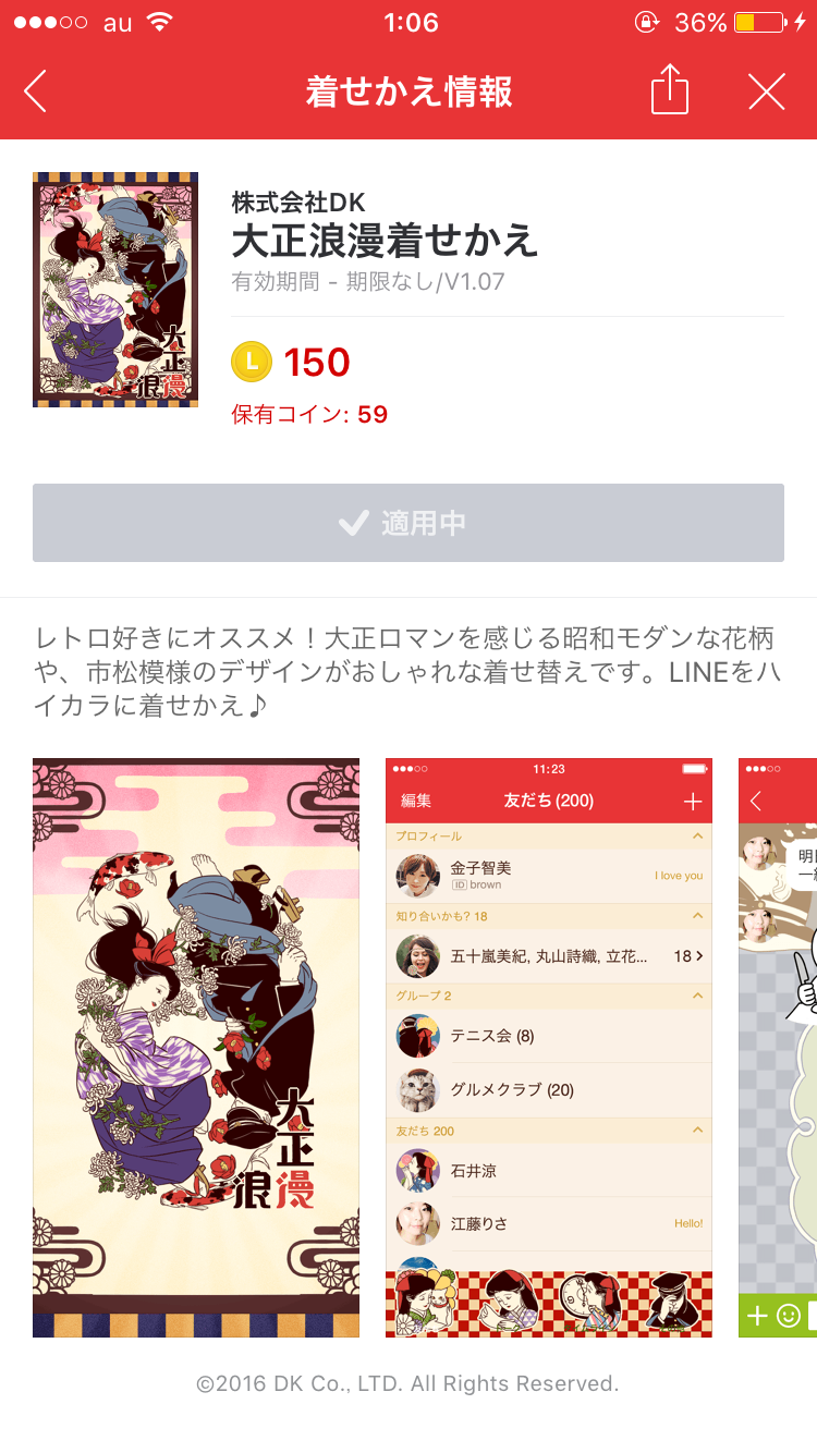 LINEの着せかえ、おすすめ教えてください