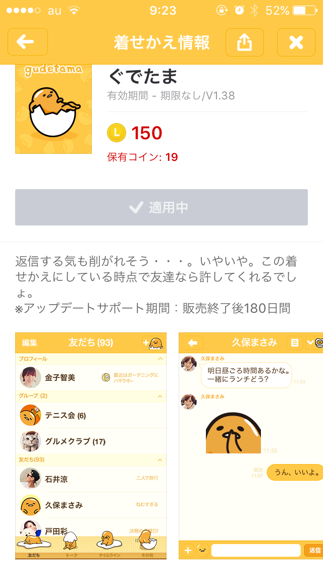 LINEの着せかえ、おすすめ教えてください