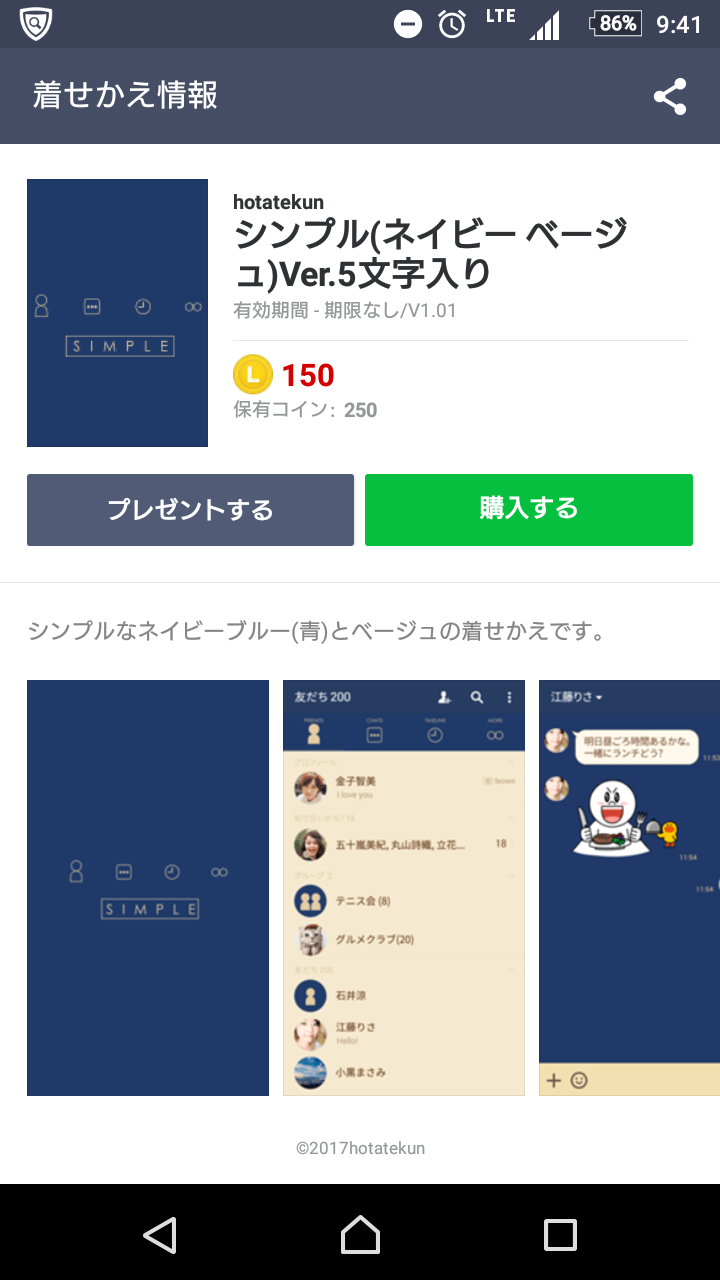 LINEの着せかえ、おすすめ教えてください