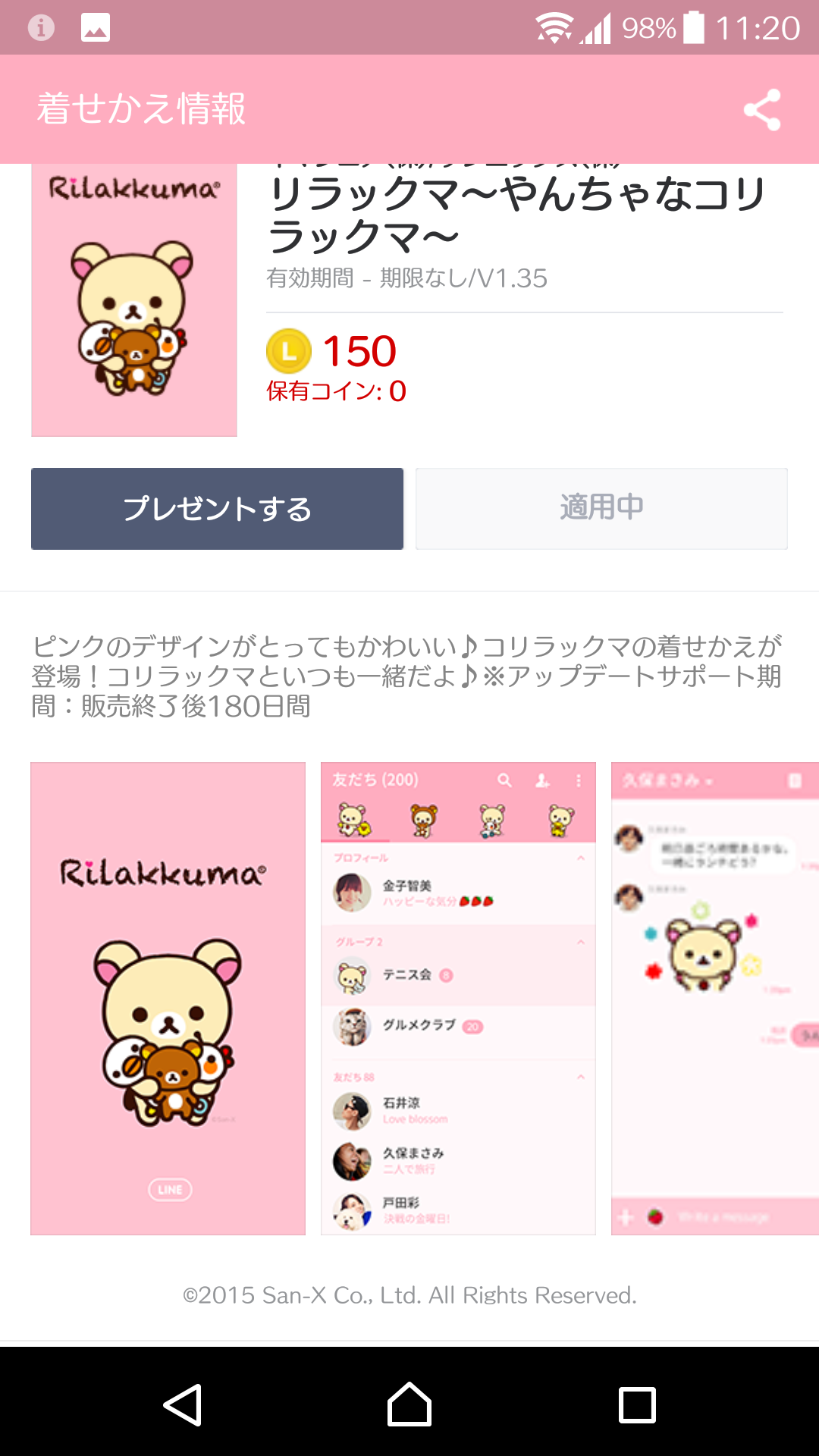 LINEの着せかえ、おすすめ教えてください
