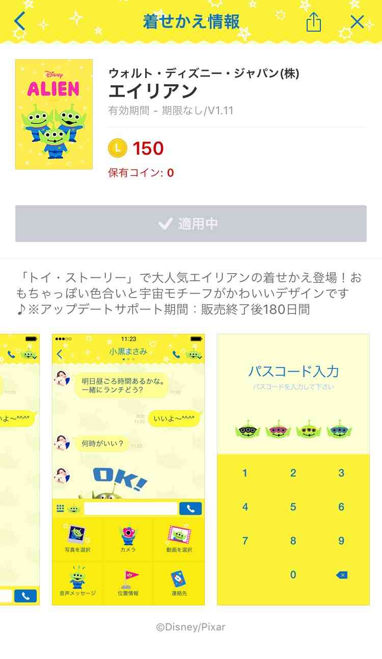 LINEの着せかえ、おすすめ教えてください