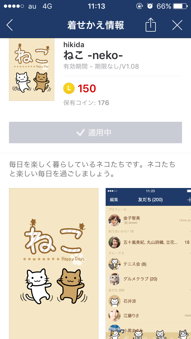 LINEの着せかえ、おすすめ教えてください
