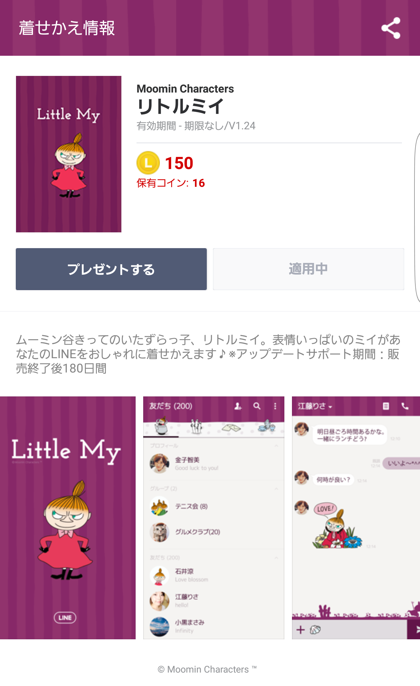 LINEの着せかえ、おすすめ教えてください