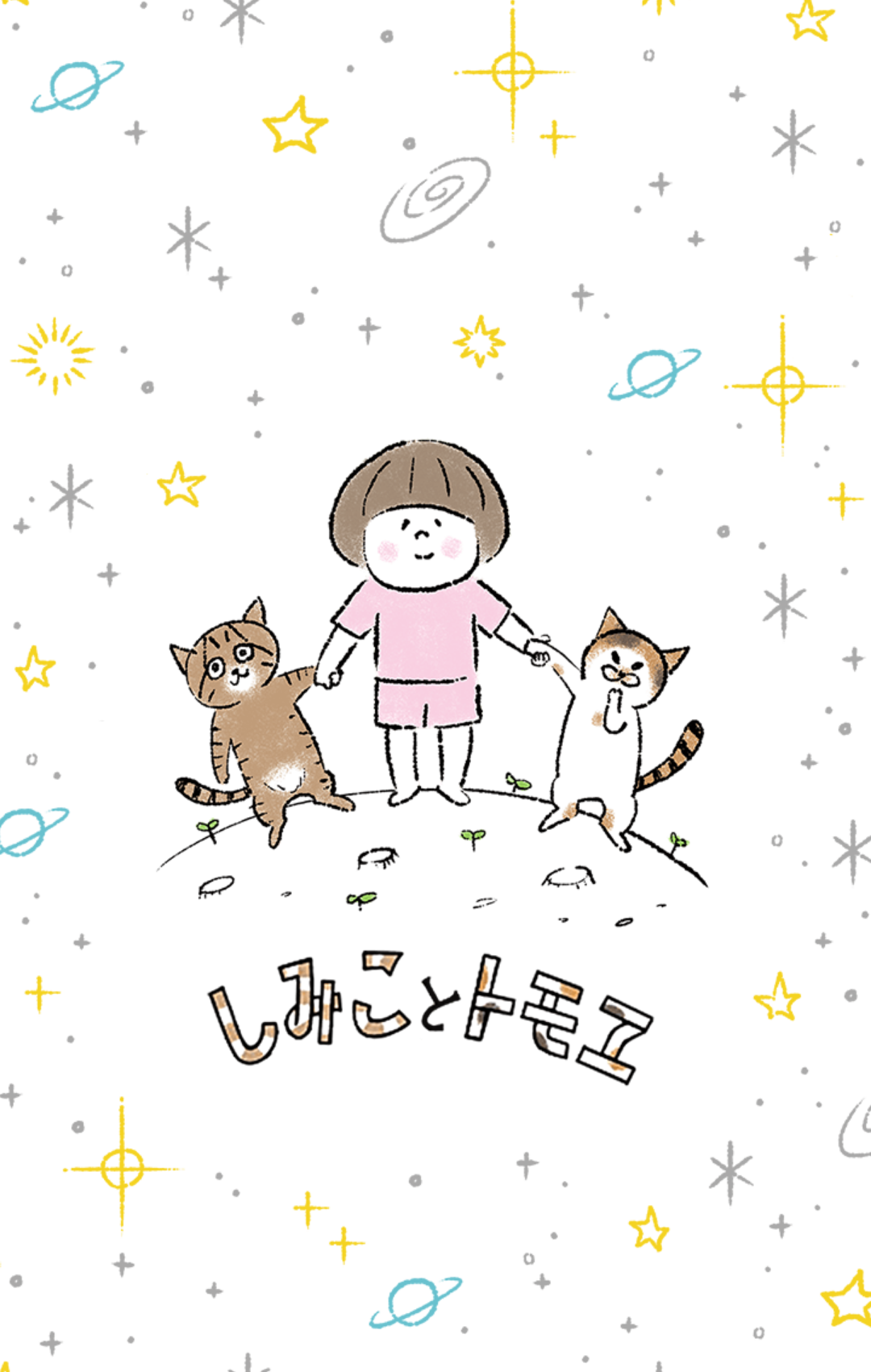 LINEの着せかえ、おすすめ教えてください