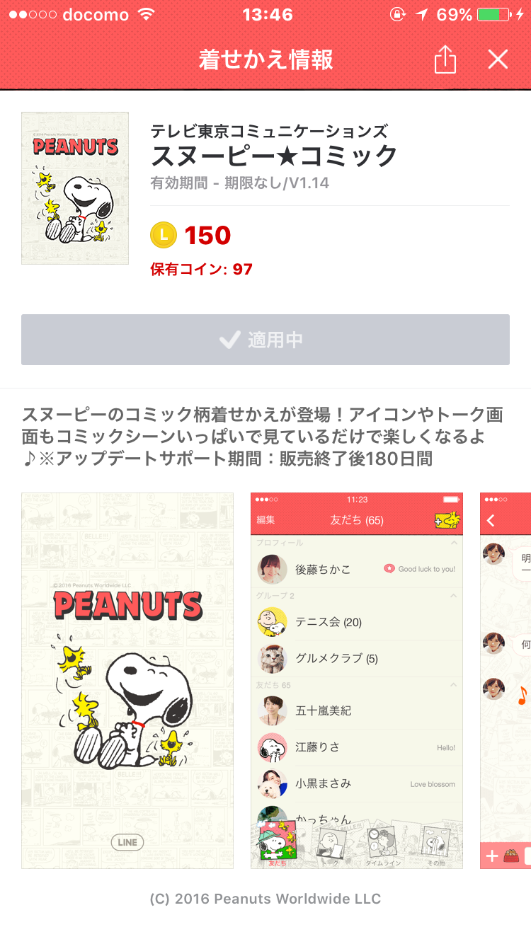 LINEの着せかえ、おすすめ教えてください