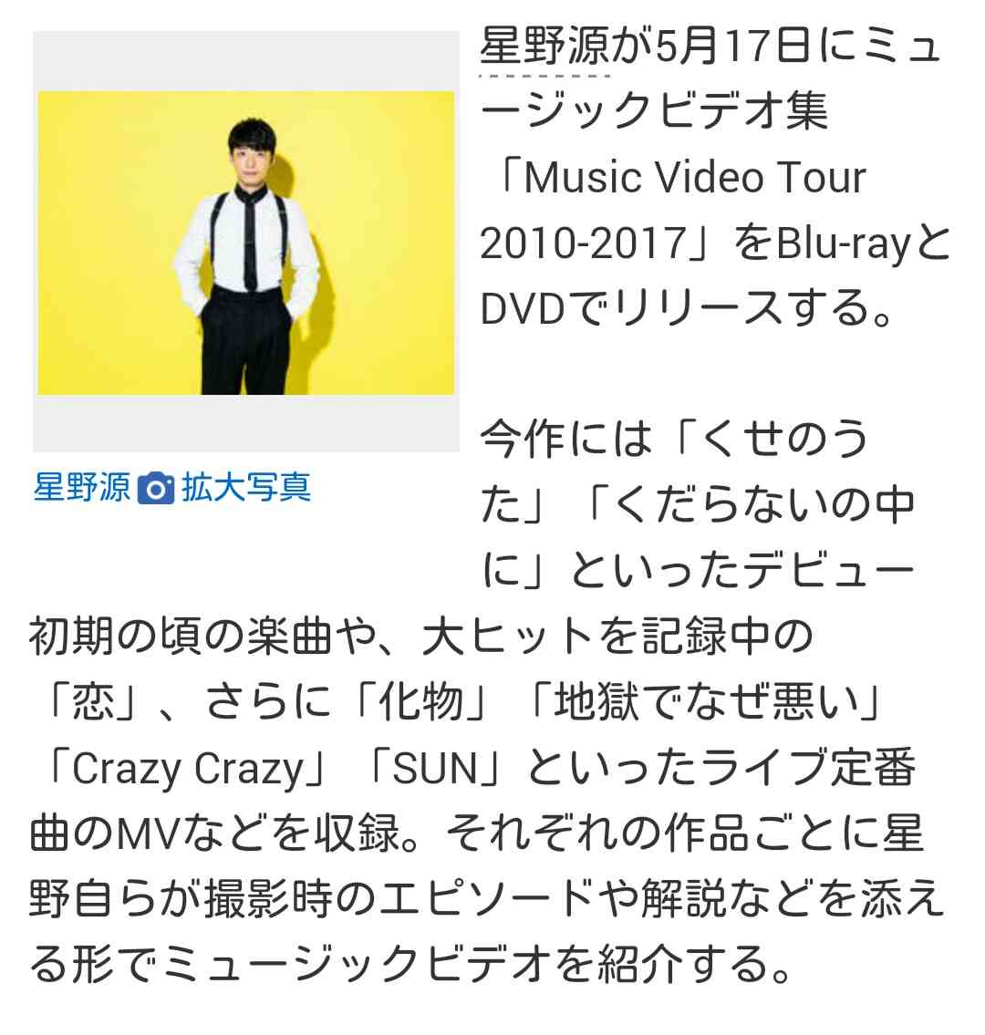 石田ゆり子、星野源ライブに参戦 「一緒に恋ダンスしたかった」と反響