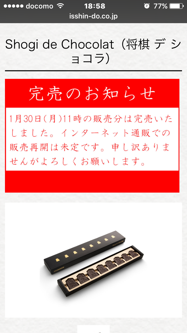 夫へのバレンタインチョコの予算