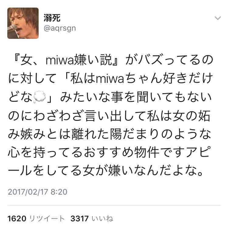 ここ数年でゴツい顔に…miwaの「あざとさ」と「上から目線」にアンチ急増!