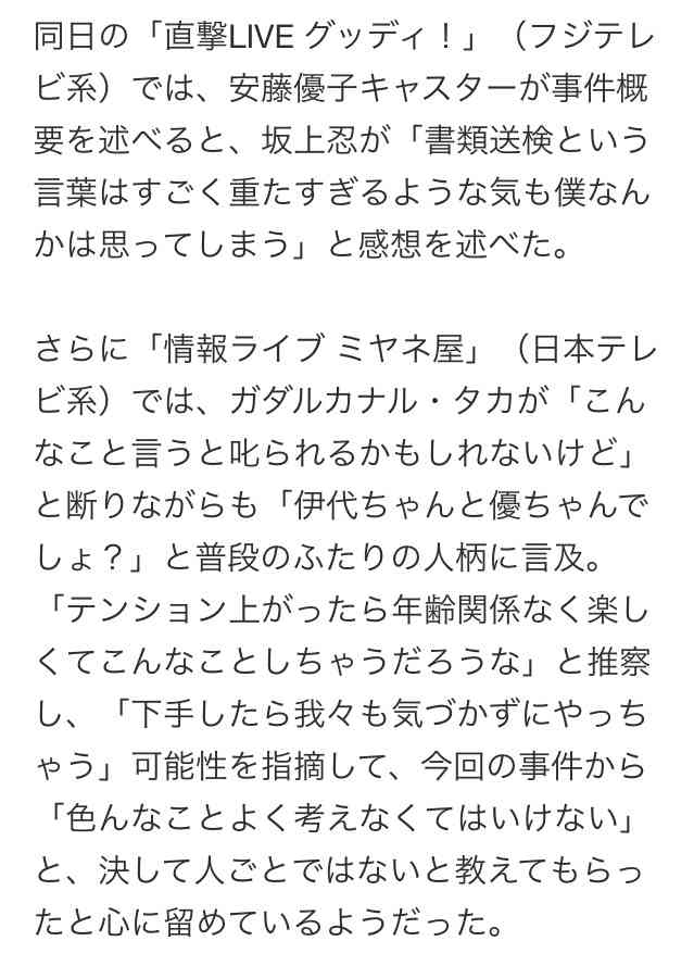 松本伊代と早見優を線路立ち入り容疑で書類送検