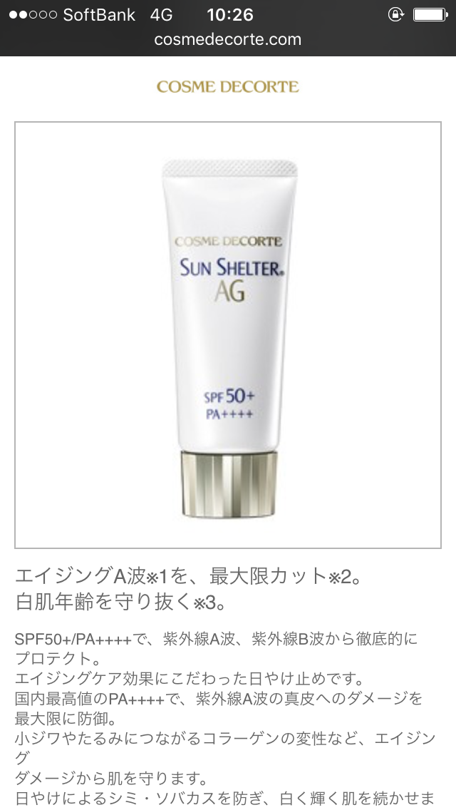 コスメデコルテが好きな方
