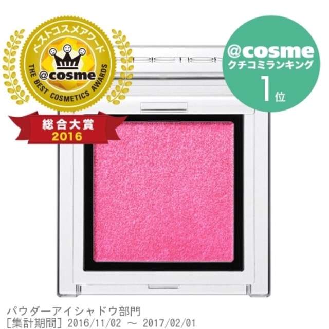 ピンクのアイシャドウを語りたい