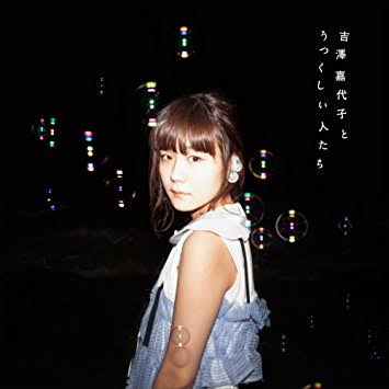 好きな女性シンガーソングライターを教えて下さい