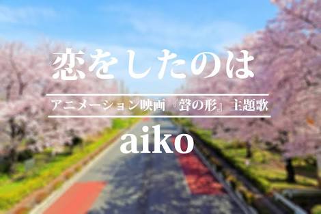 好きな女性シンガーソングライターを教えて下さい