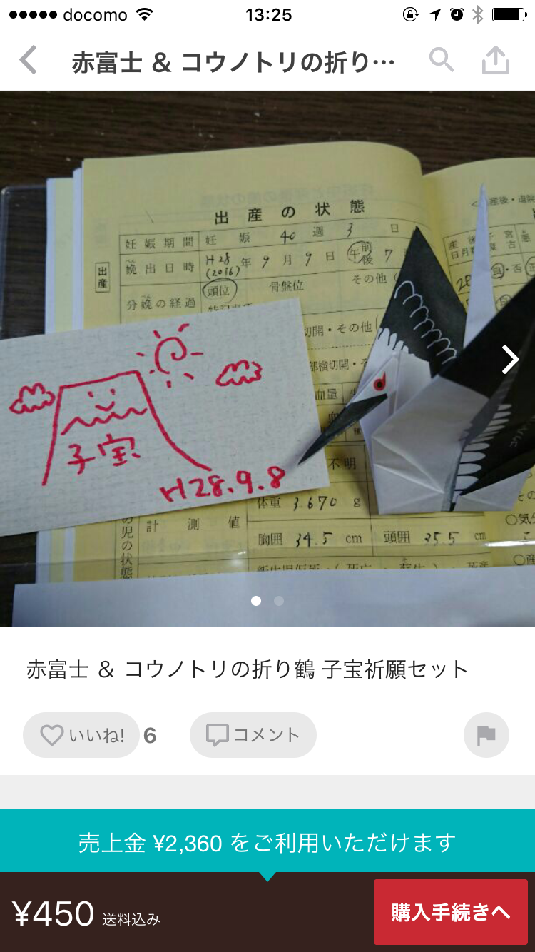 使用済マタニティマーク出品も 真偽不明の「妊娠菌」ビジネス