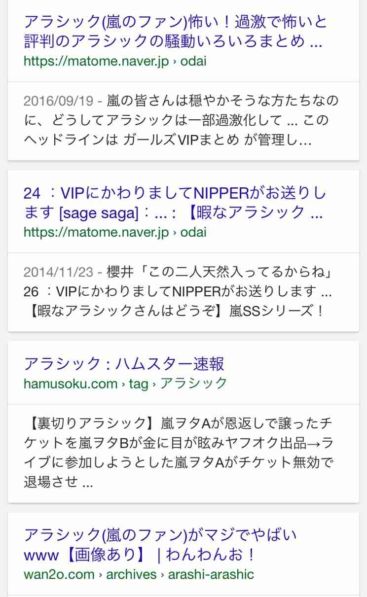 嵐が嫌いな人（ファンは来ないでください）