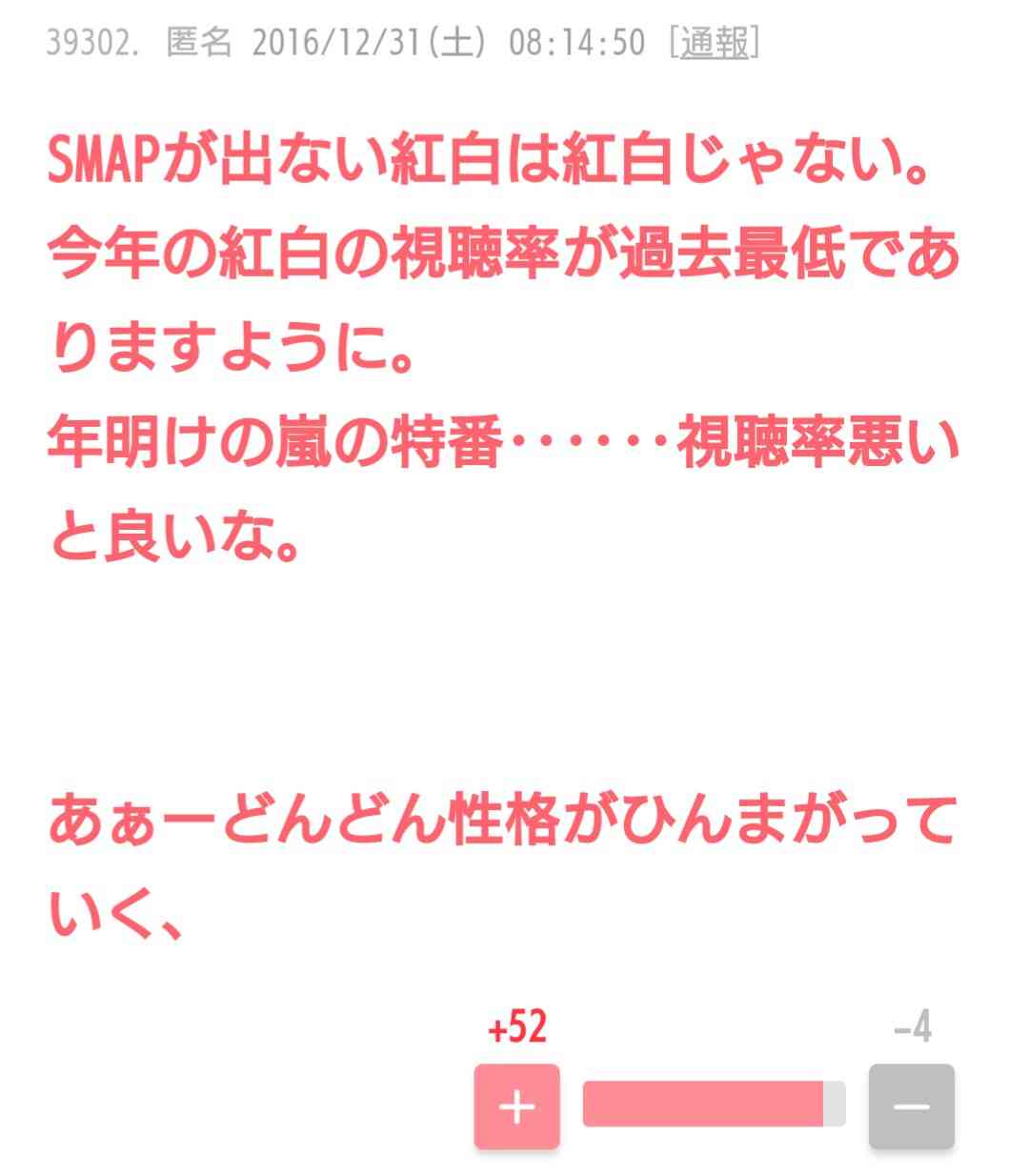 嵐が嫌いな人（ファンは来ないでください）