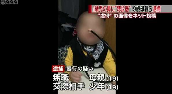 １歳児虐待容疑、19歳母親ら逮捕…画像投稿も