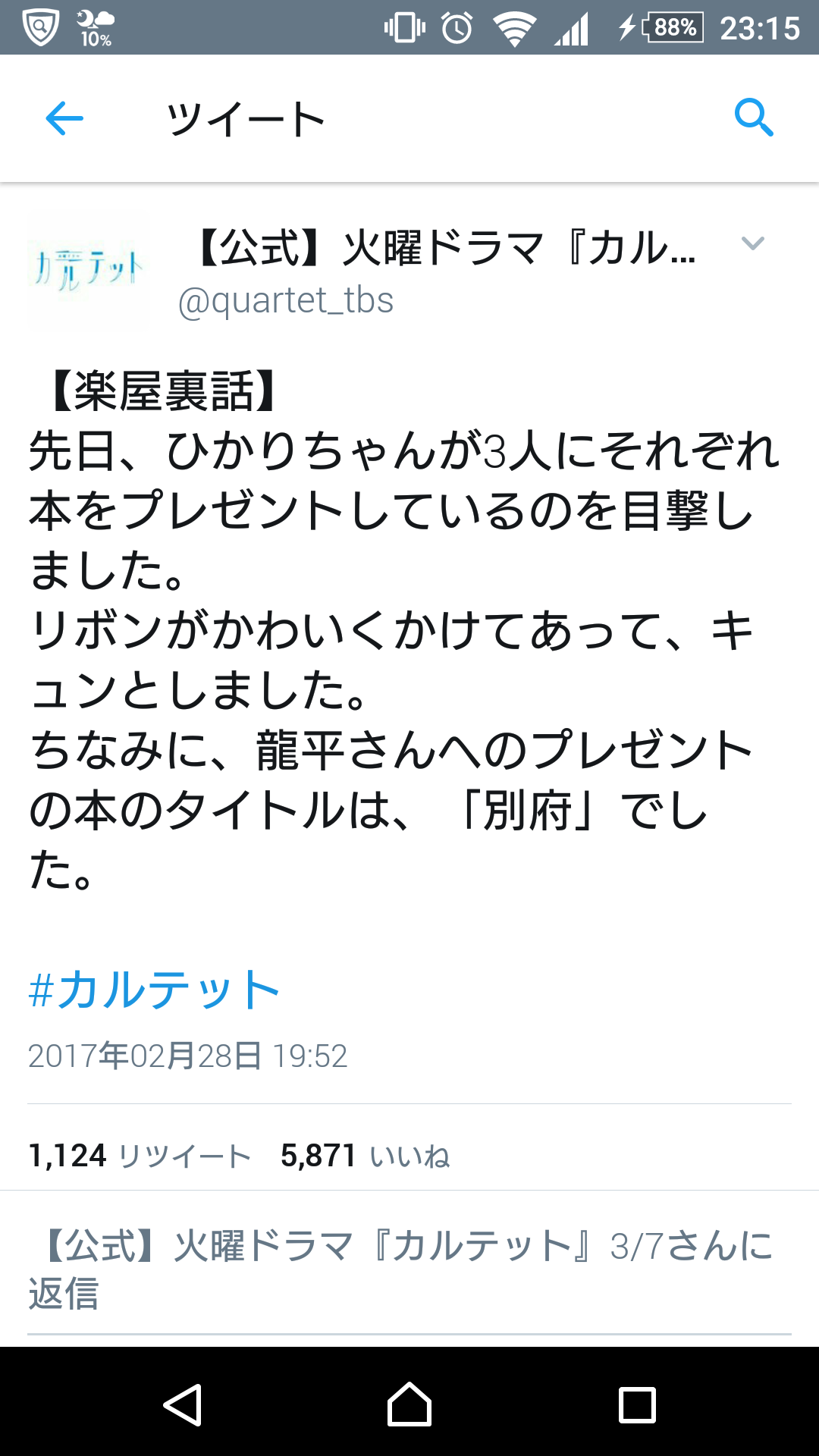 実況 感想 カルテット 第7話 ガールズちゃんねる Girls Channel