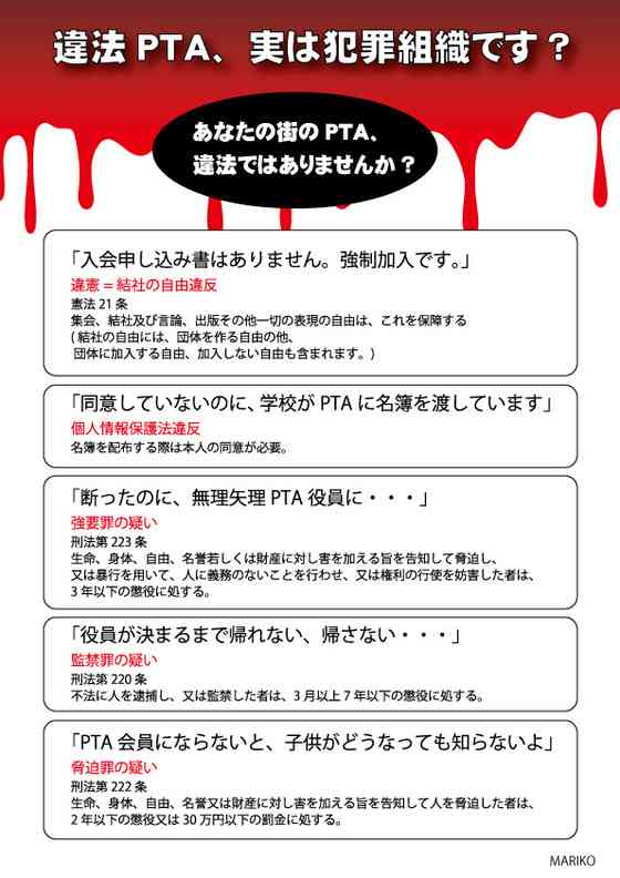 今年PTA役員になった人、なろうと思っている人！