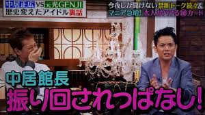 いろんな中居正広が見たい！