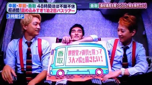 いろんな中居正広が見たい！