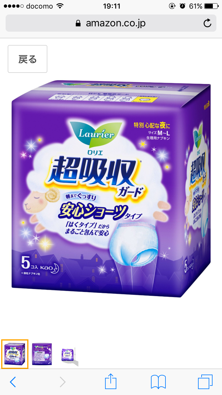 生理の時の悩み
