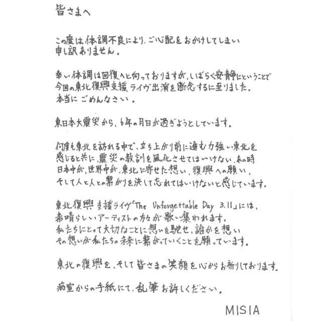 MISIAが急性肝炎で入院 3・11ライブ出演は断念「幸い体調は回復へ」