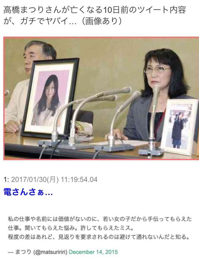 高橋まつりさん母の残業規制への指摘が「正論すぎる」…ネットで反響