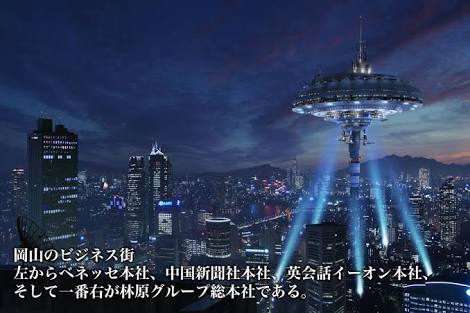 岡山県民集合！