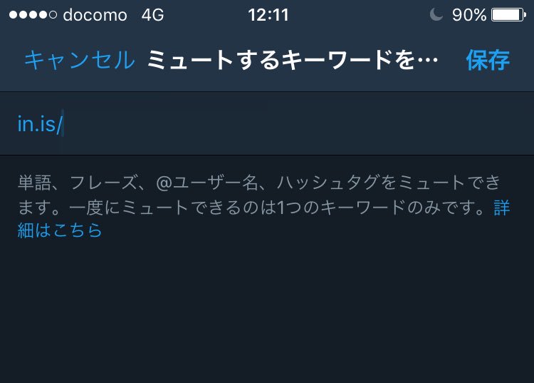 Twitterで見えなくしたい単語「特にない」が多数 一方、「死ね」は消したいとの声も