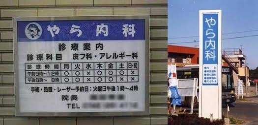 笑える名前